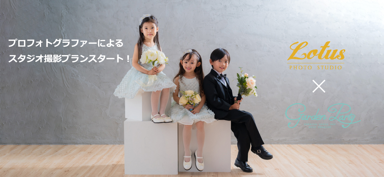 お食事会 レンタルドレス ガーデンパーティー